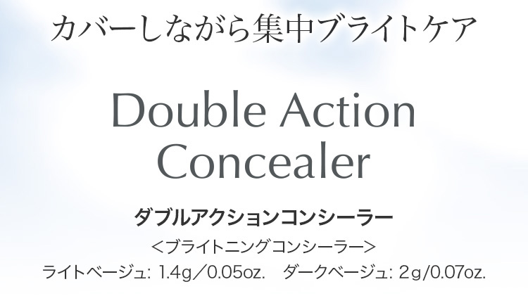 特別プレゼント｜ダブルアクションコンシーラー | スキンケア