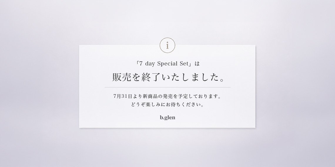 「7 day Special Set」は販売を終了いたしました。