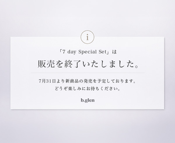 「7 day Special Set」は販売を終了いたしました。
