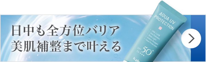 アクアUVプロテクション スペシャルページ