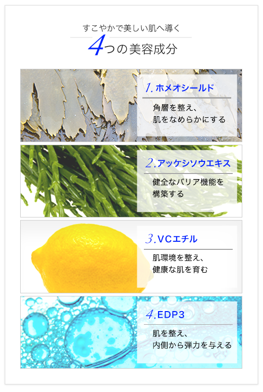 4つの美容成分