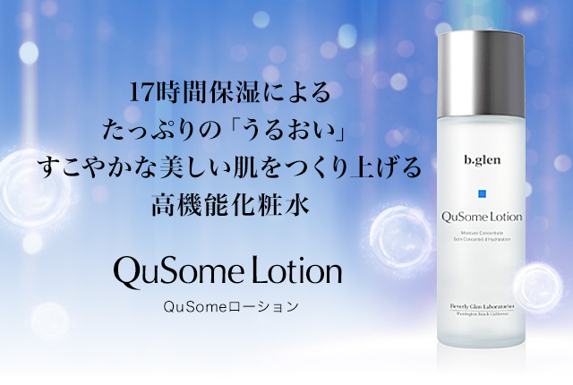 QuSomeローション