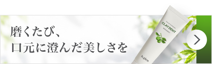 クレイデント スペシャルページ