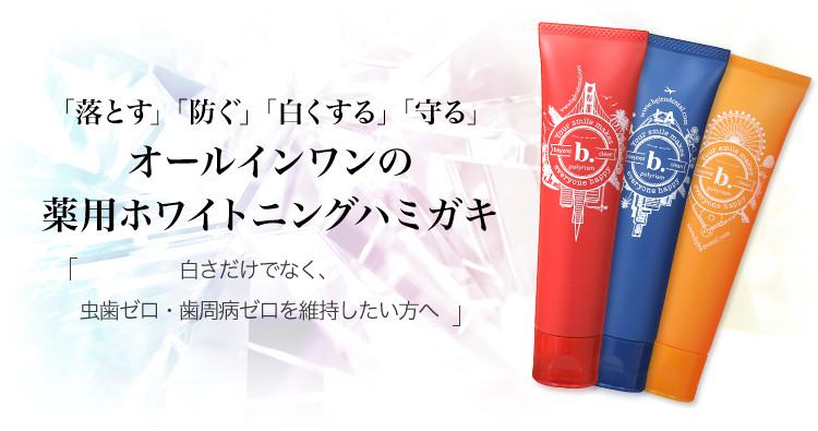 デンタル薬用ハミガキ