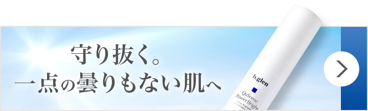 QuSomeパワーブライト スペシャルページ