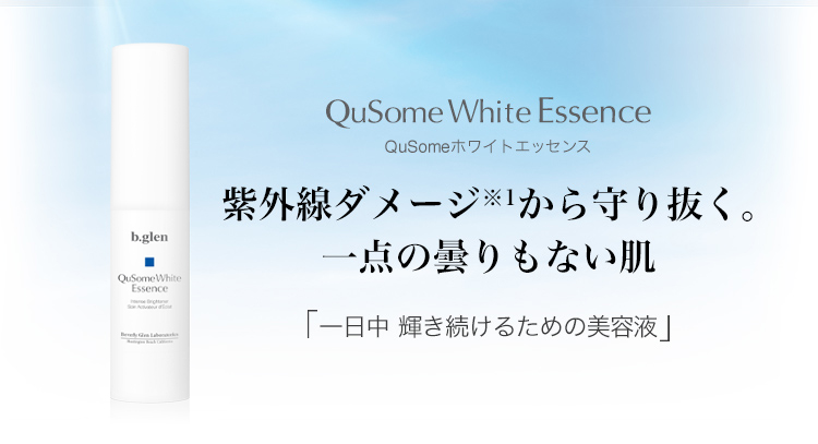 QuSomeホワイトエッセンス
