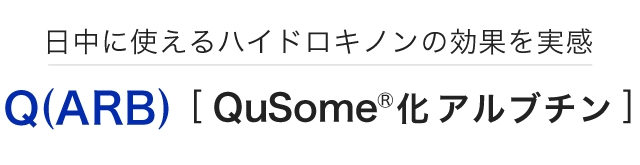 日中に使えるハイドロキノンの効果を実感