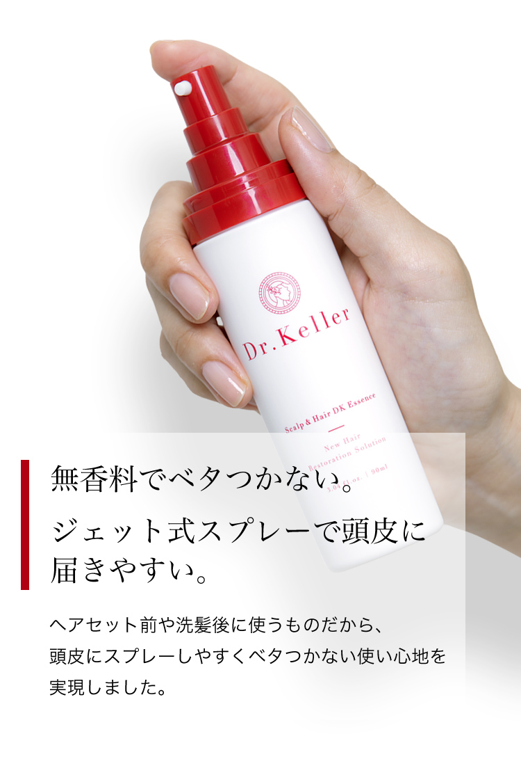 スカルプ＆ヘアーDKエッセンス | スキンケア化粧品・サイエンスコスメ 
