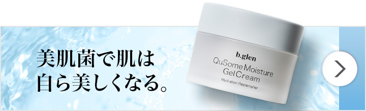 QuSomeモイスチャーゲルクリーム スペシャルページ