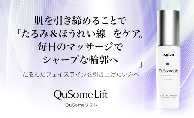 QuSomeリフト