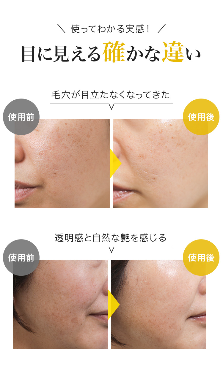 使ってわかる実感! 目に見える確かな違い