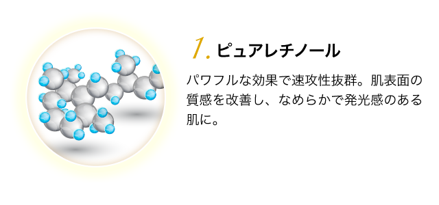 レチノイン酸トコフェリル レチノールの100倍の効果があるレチノイン酸(ビタミンA)をトコフェリル(ビタミンE)と結合させることで、肌をやさしく包みながらも効果的に悩みをケア。内側から湧き上がるようなハリと輝きをもたらします