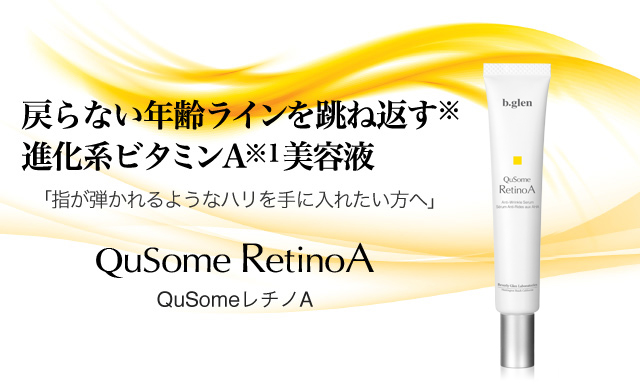 QuSomeレチノA