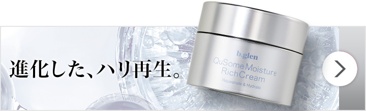 QuSomeモイスチャーリッチクリーム スペシャルページ