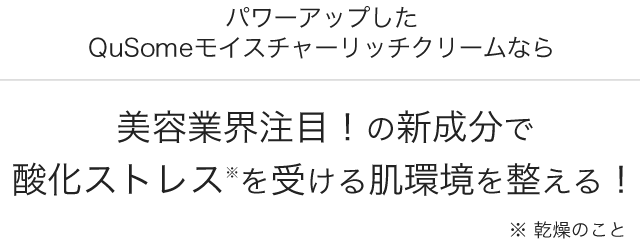 美容業界注目！4つの新成分で酸化ストレスを受ける肌環境を整える！