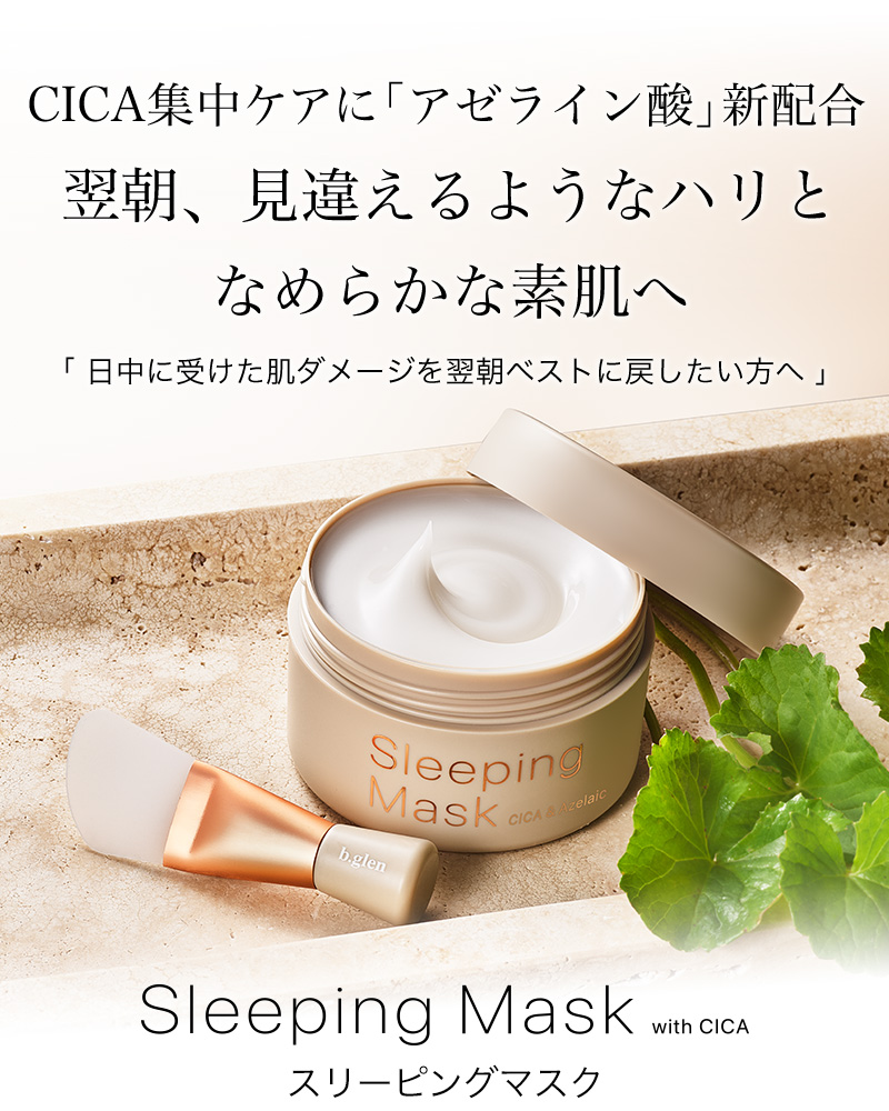 CICA集中ケアに「アゼライン酸」新配合 翌朝、見違えるようなハリとなめらかな素肌へ