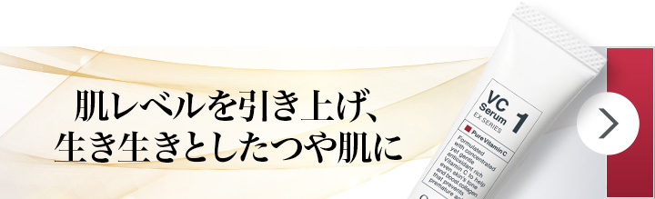クエスクVC1セラム スペシャルページ