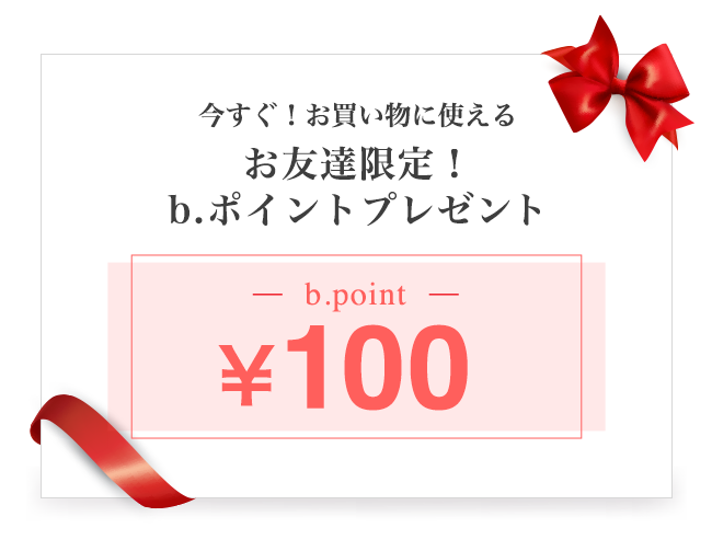 ビーグレン友達紹介キャンペーン スキンケア化粧品 サイエンスコスメのビーグレン B Glen ビーグレン友達紹介キャンペーン スキンケア化粧品 サイエンスコスメのビーグレン B Glen