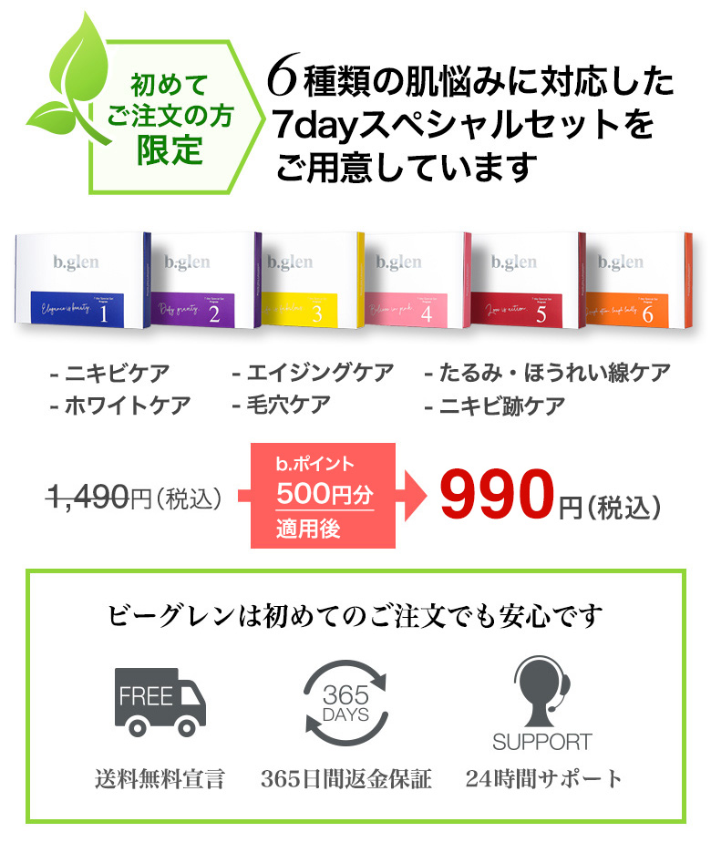 7dayスペシャルセットをご用意しています