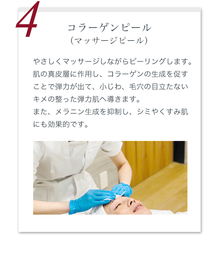 コラーゲンピーリング