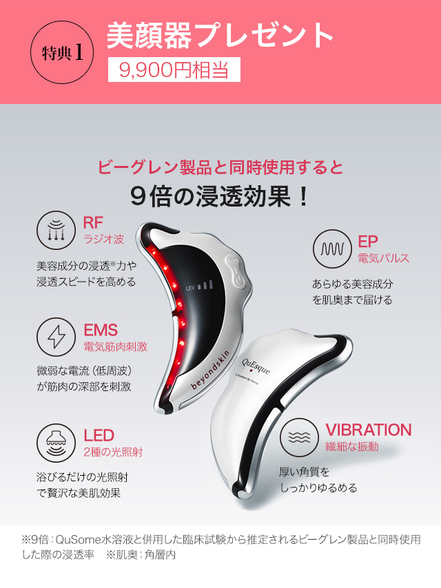 primeオファー | スキンケア化粧品・サイエンスコスメのビーグレン（b