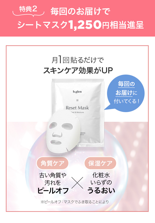 primeオファー | スキンケア化粧品・サイエンスコスメのビーグレン（b