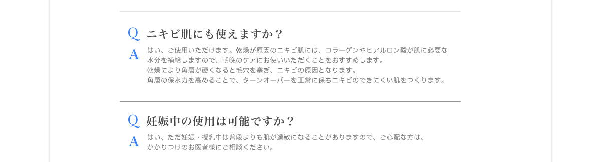 ニキビ肌にも使えますか？