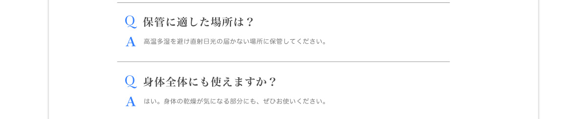 身体全体にも使えますか？