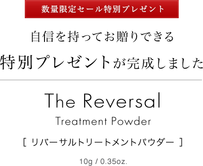 自信を持ってお贈りできる特別プレゼントが完成しました