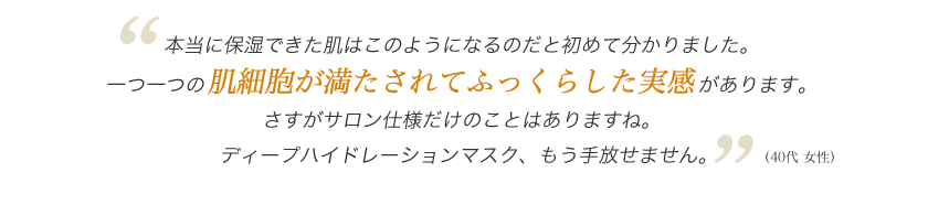 喜びの声