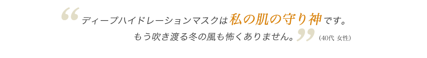 喜びの声