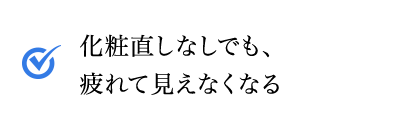 化粧水だけで、肌の奥からたっぷりうるおう