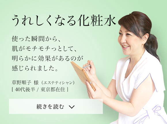 QuSomeローション 特設ページ | スキンケア化粧品・サイエンスコスメの
