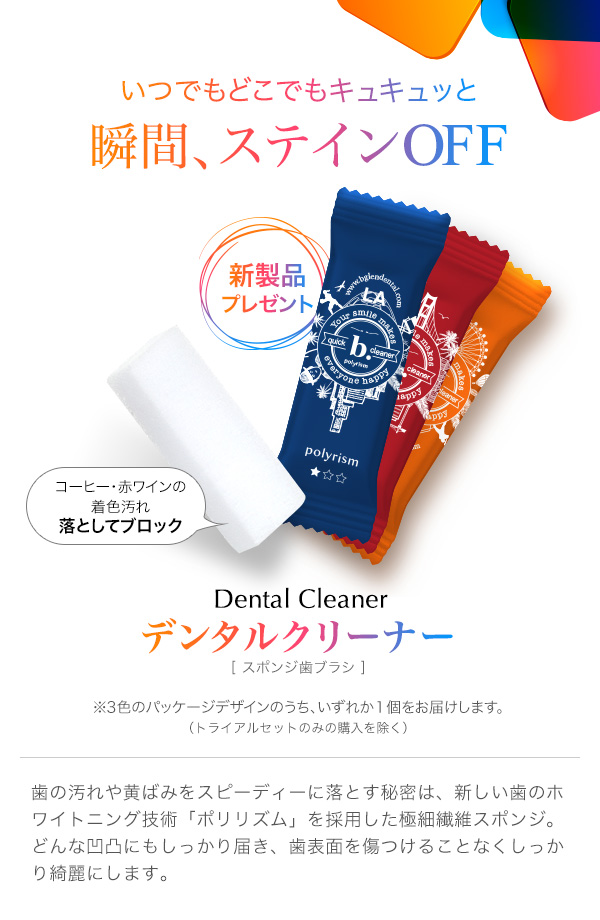 デンタルクリーナー
