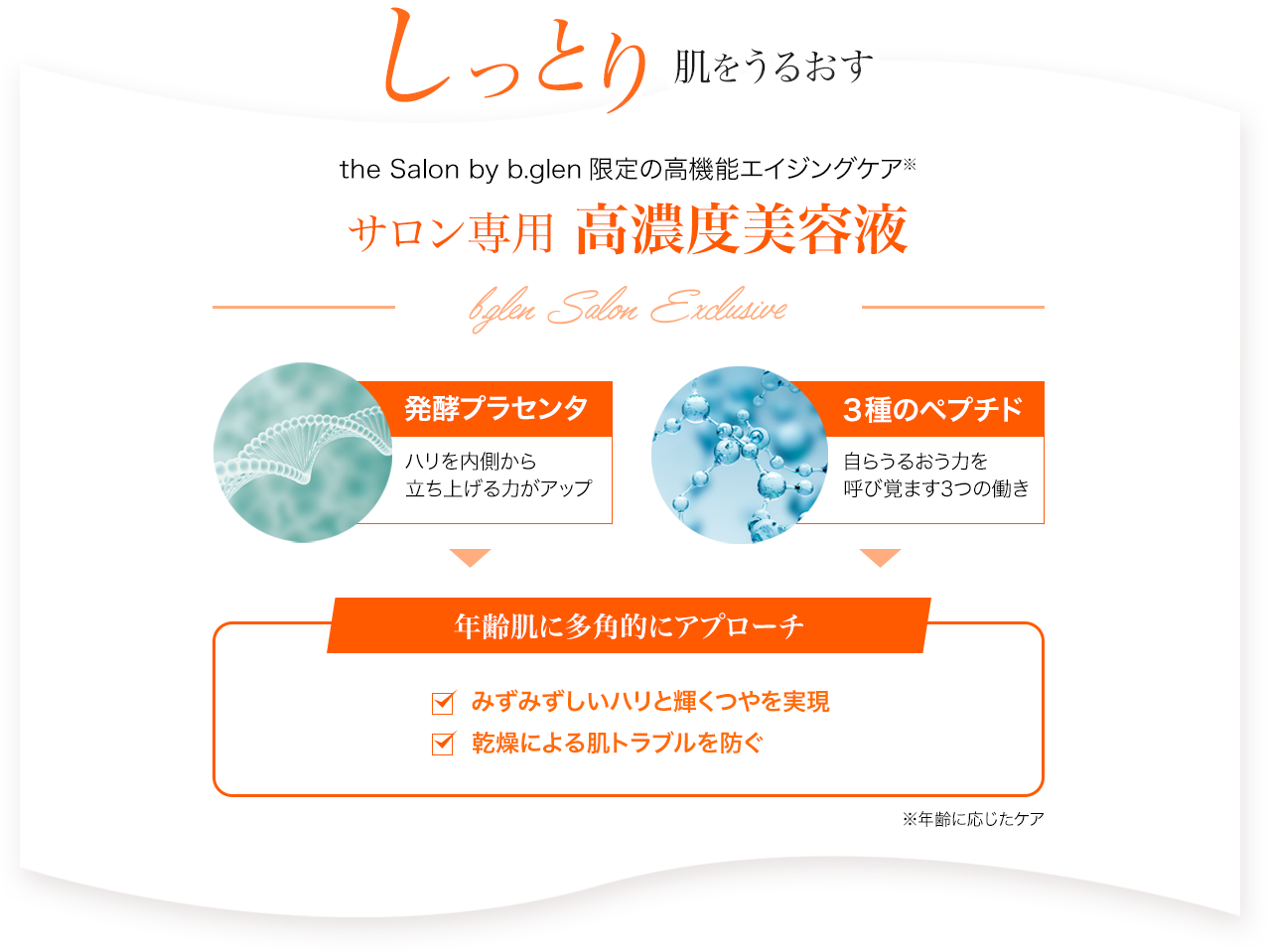 しっとり 肌をうるおす