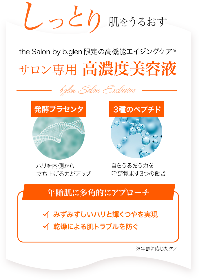 しっとり 肌をうるおす