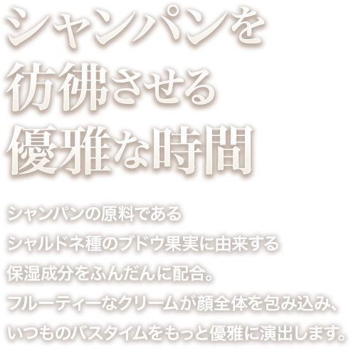 特別プレゼント｜シャルドネマスク | スキンケア化粧品