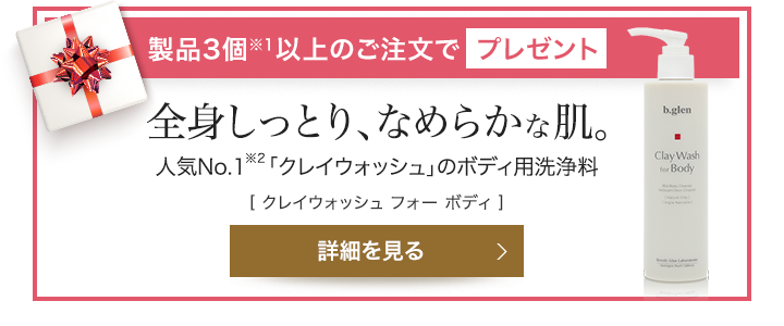 21サマービッグセール スキンケア化粧品 サイエンスコスメのビーグレン B Glen