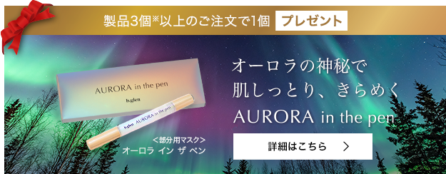 特別プレゼントの詳細はこちら