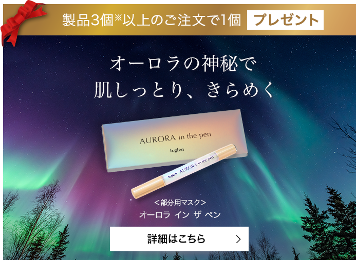 21クリスマスbigセール スキンケア化粧品 サイエンスコスメのビーグレン B Glen