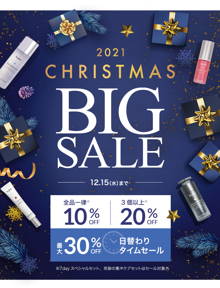 2021BIGセール