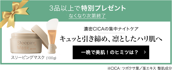 保証書付】 ビーグレン スリーピングマスク with CICA サンプル付き