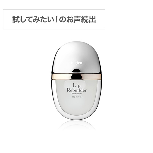リップリビルダー (6.5g)