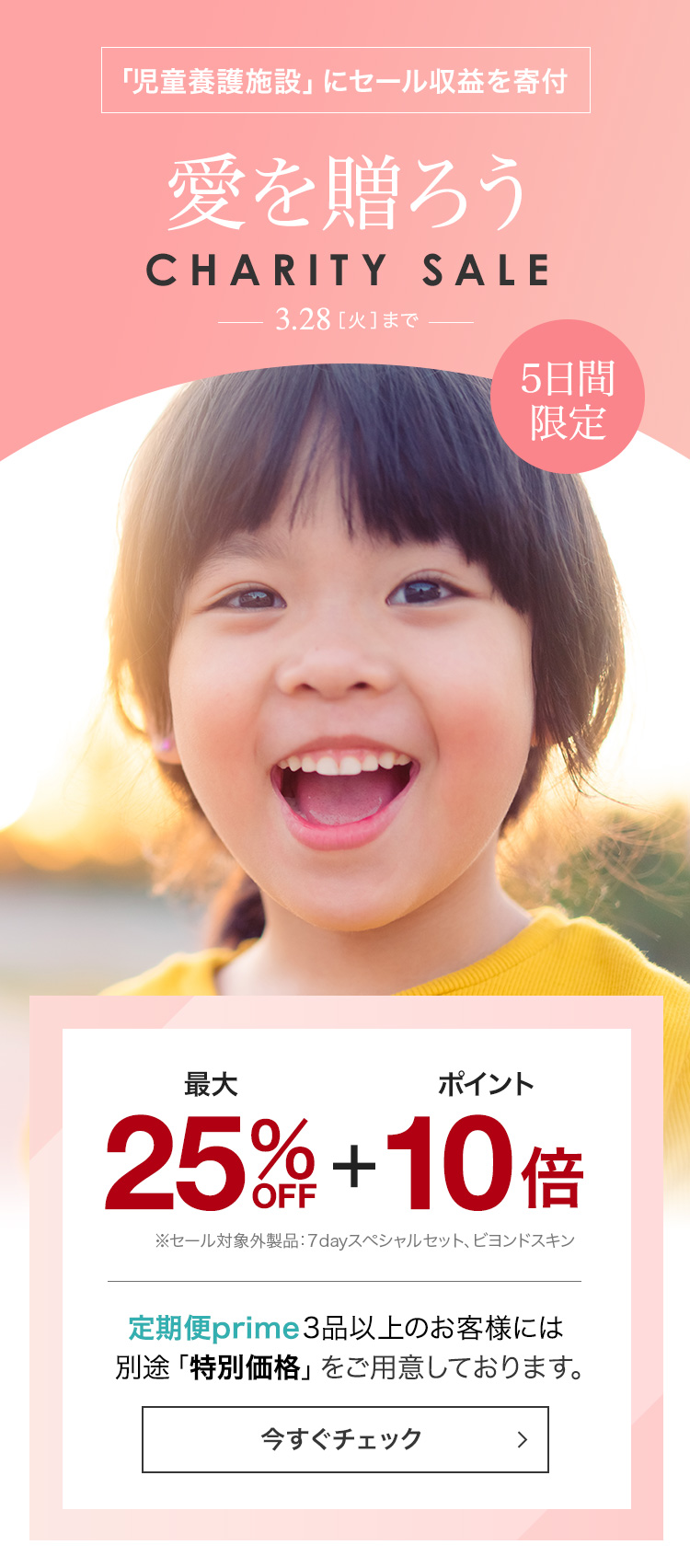 2023チャリティーセール