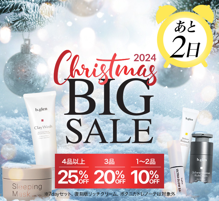 2024クリスマスBIGセール あと2日