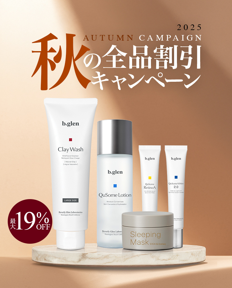 2025秋の全品割引キャンペーン