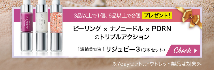 6,500円以上で 先着プレゼント