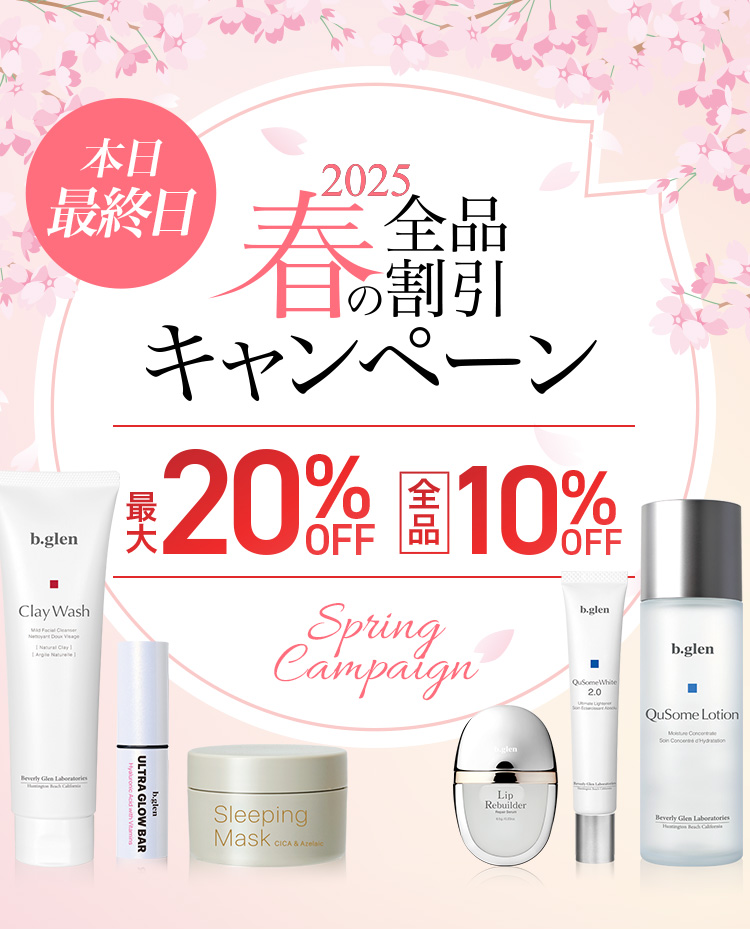 2025春の全品割引キャンペーン 最終日