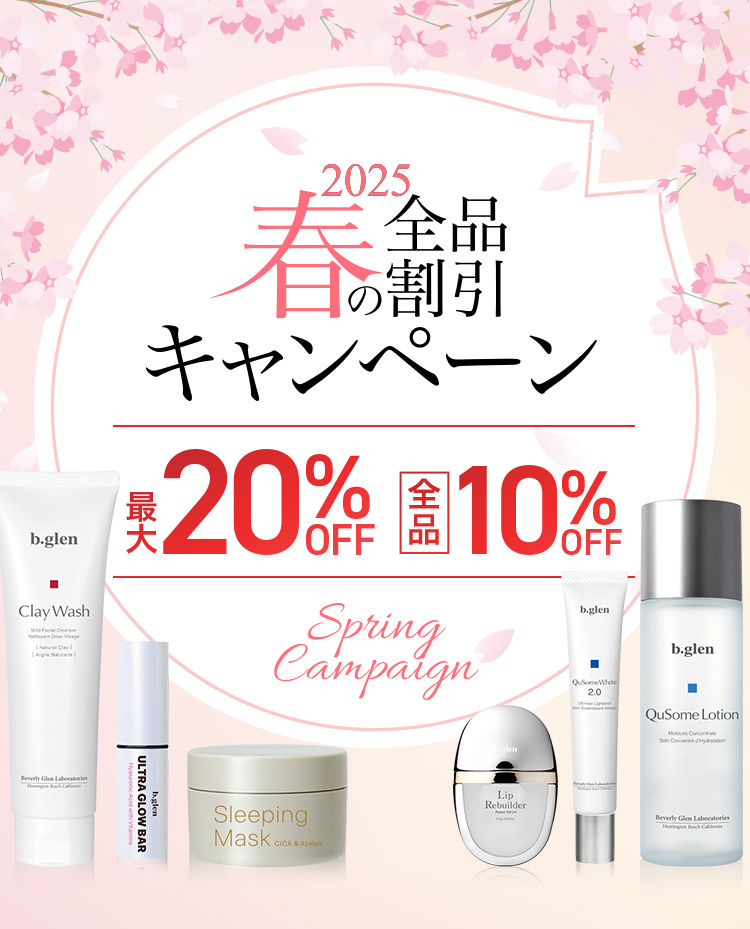 2025ク春の全品割引キャンペーン