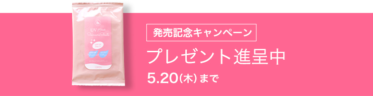発売記念キャンペーン